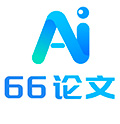 66論文-高質(zhì)量論文寫作