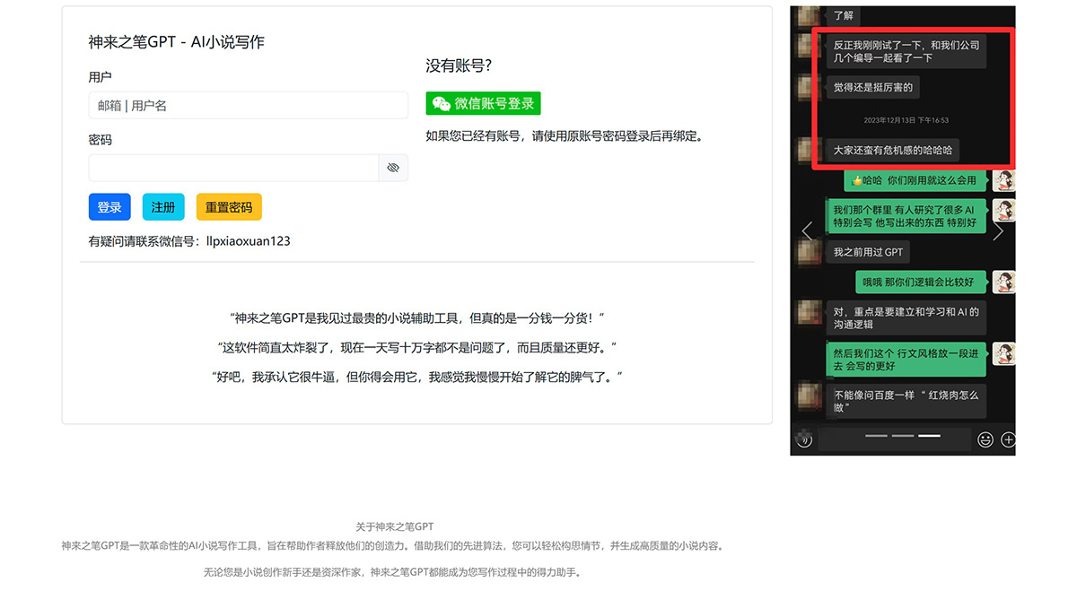 神來之筆GPT(圖1) 神來之筆GPT---AI小說寫作工具---slzbgpt.jpg