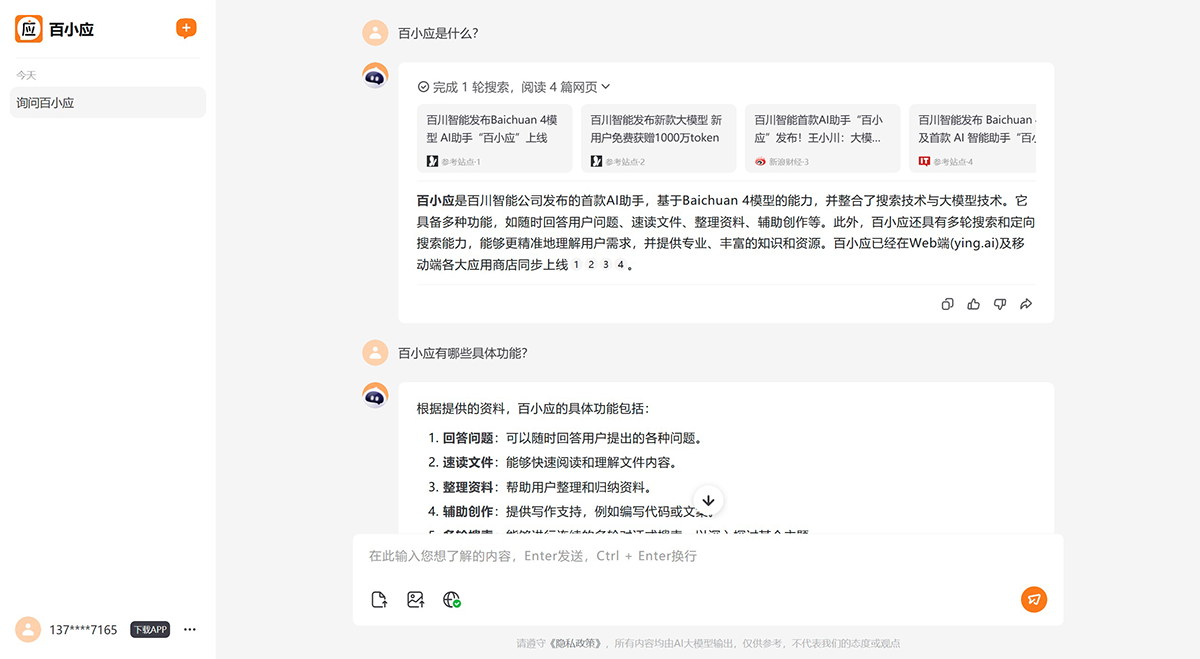 百小應-懂搜索的AI助手---ying.baichuan-ai.png