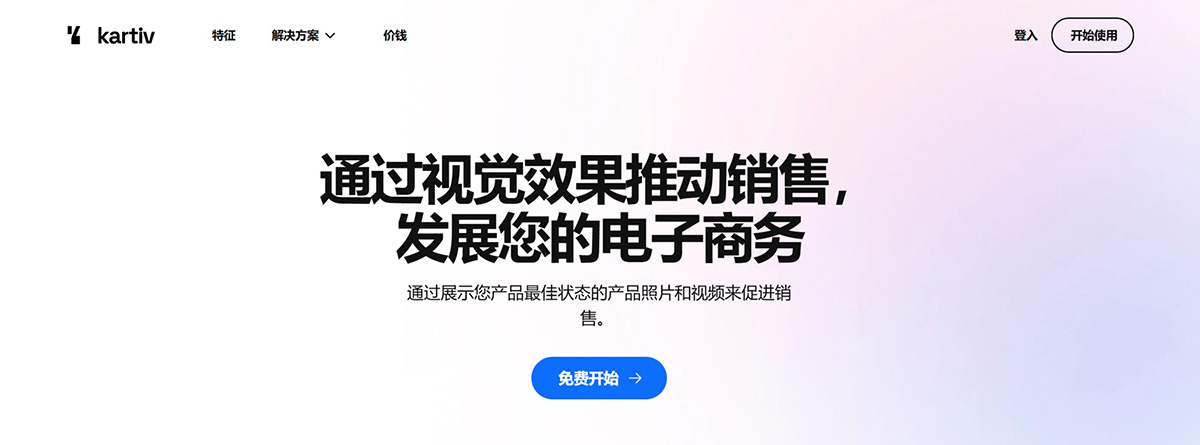 Kartiv(圖1) Kartiv:電子商務和營銷機構的自動化視覺內容-----Kartiv_-Automated-Visual-Content-for-eC_---www.kartiv.com.jpg