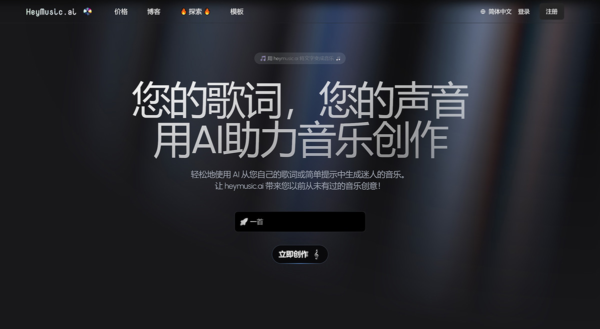 HeyMusic AI(圖1) FireShot-Capture-3062---HeyMusic---AI-Music-Generator---heymusic.ai.jpg