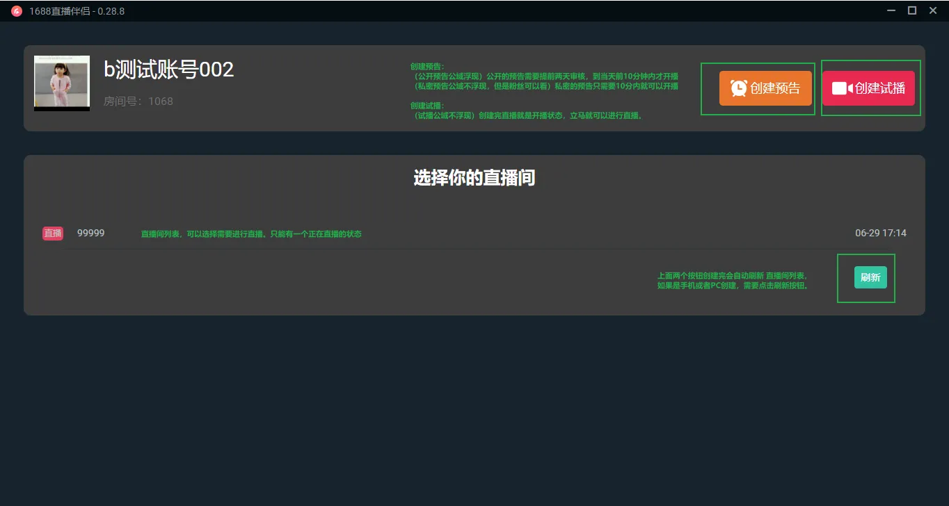 1688直播伴侶(圖2) 圖片 1 (1).png