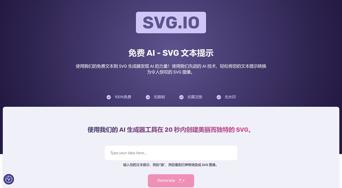 SVG.IO(圖1) AI-文本提示到-SVG--SVG.io-----AI-text-prompt-to-SVG---SVG.io---svg.jpg