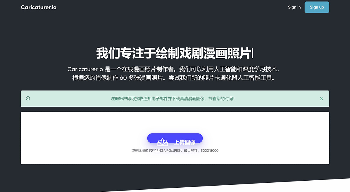 Caricaturer.io(圖1) 漫畫家.io--將照片轉(zhuǎn)換為戲劇漫畫-----Caricaturer.io---Convert-Photo-to-Dramatic-Ca_---caricaturer.io.jpg