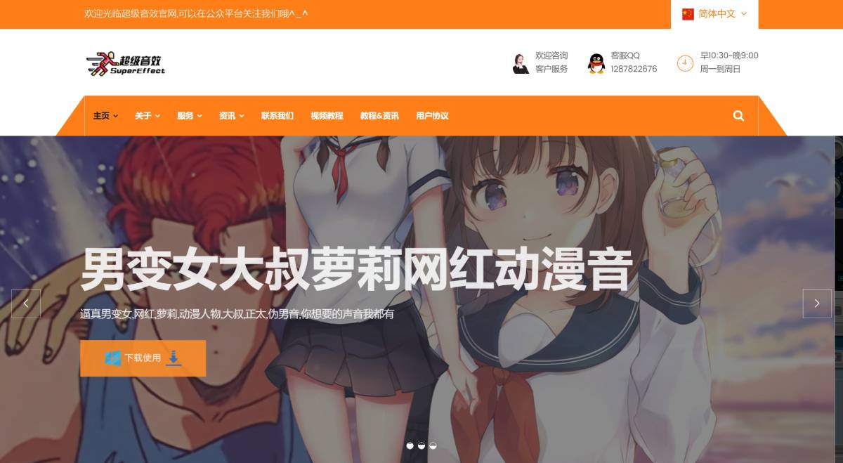 超級音效(圖1) 超級音效 - 逼真變聲器變聲軟件手機電腦實時變聲 - chaojiyinxiao.com.jpg