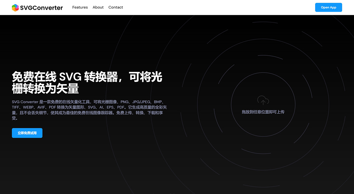 SVGConverter(圖1) 免費在線-SVG-轉換器---AI、SVG、EPS-矢量器-—-SVGConverter-----Free-Online-SVG-Con_---svgconverter.jpg