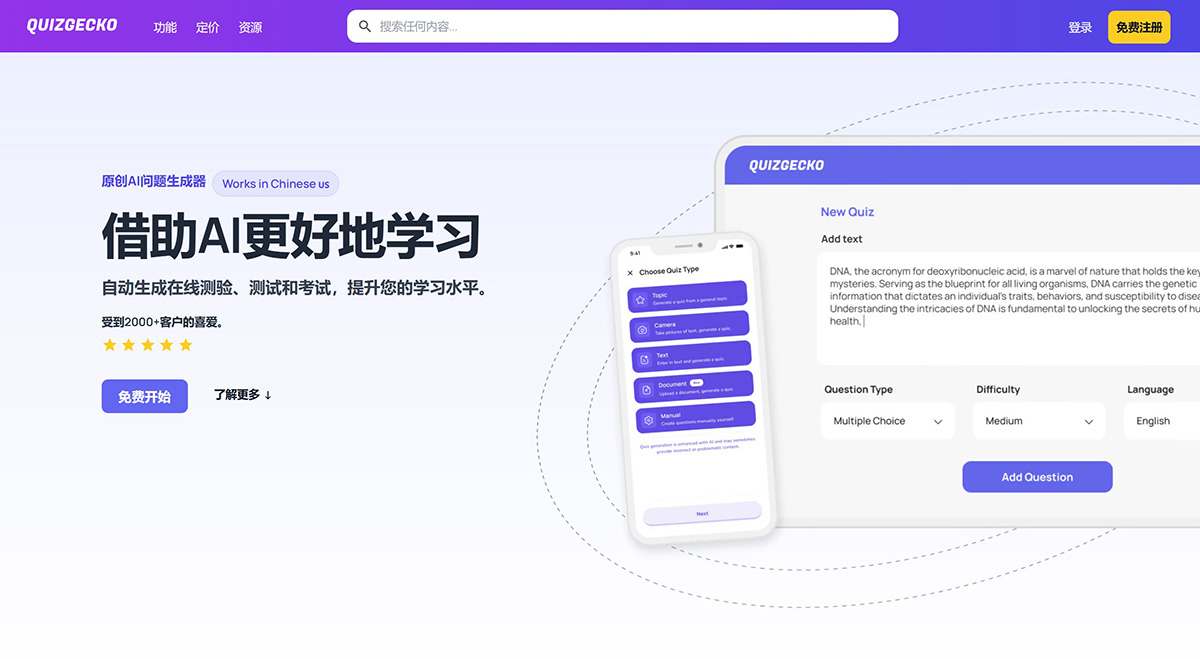 Quizgecko(圖1) Quizgecko---AI題目生成器---制作測(cè)試---quizgecko.jpg