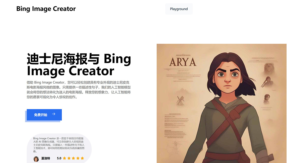 BingImageCreator(圖1) Bing-Image-Creator使用人工智能創(chuàng)建您自己獨(dú)特的迪士尼皮克斯海報(bào).jpg