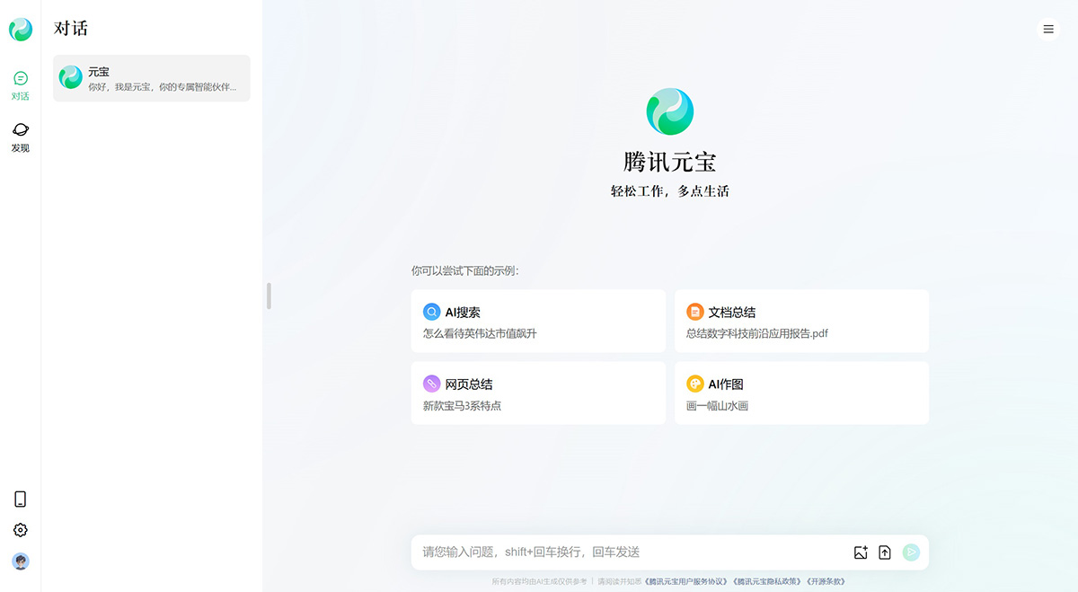 騰訊元寶(圖1) 騰訊元寶---yuanbao.tencent.jpg