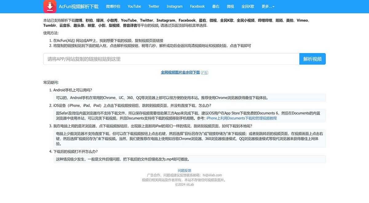 A站AcFun視頻在線解析下載(圖1) A站AcFun視頻在線解析下載-.jpg