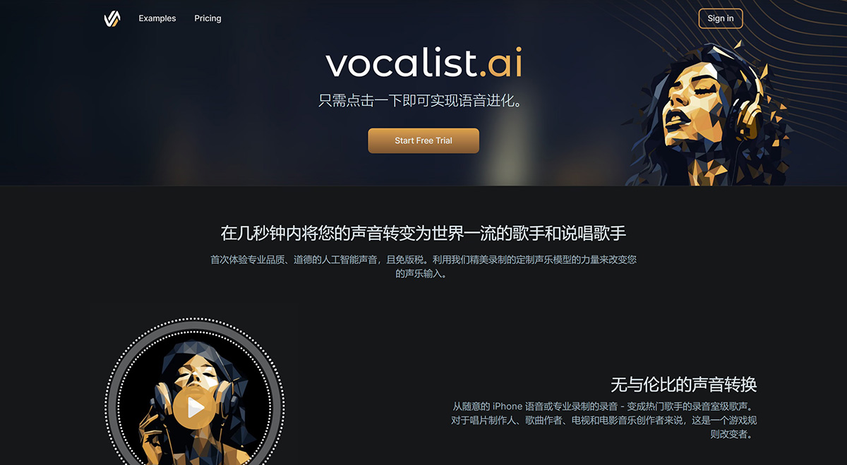 Vocalist.ai(圖1) 錄音室品質的人工智能聲音轉換--歌手.ai-----Studio-Quality-AI-Vocal-Conversion---Vocal_---vocalist.jpg