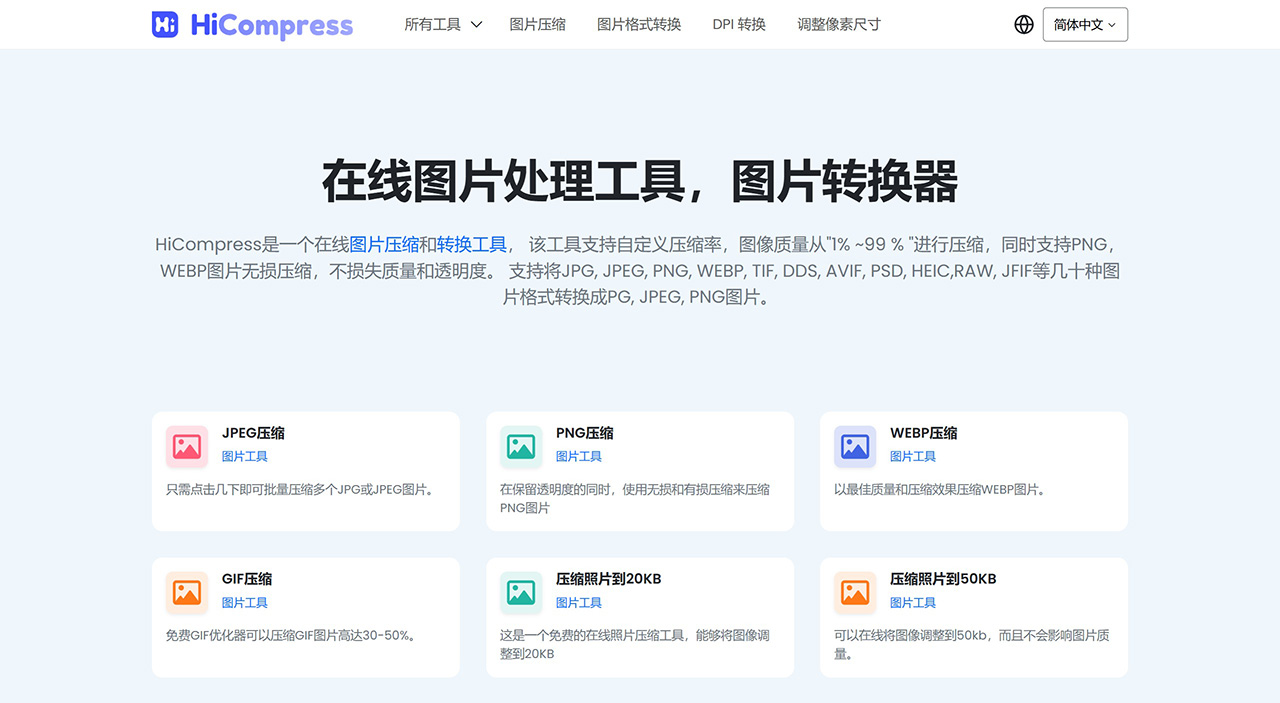 HiCompress(圖1) 在線圖片處理工具,圖片壓縮工具