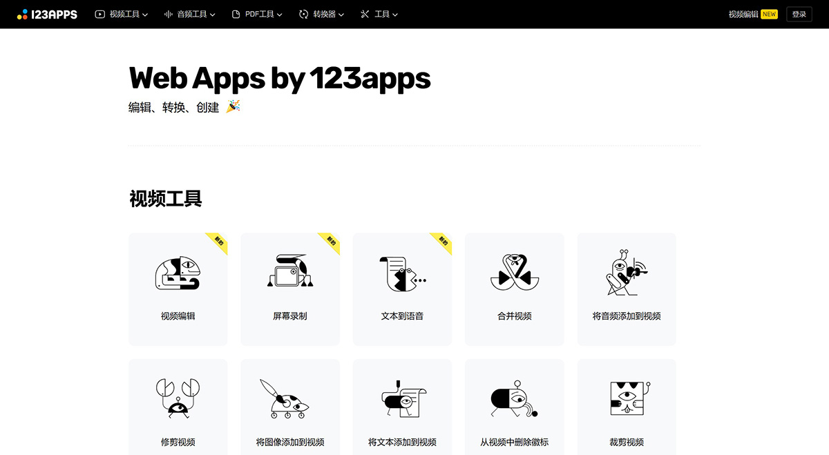 123APPS(圖1) Web-Apps-by-123apps---編輯、轉換、創建---123apps.jpg