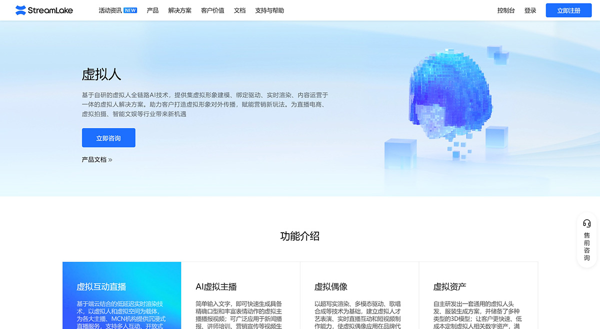 StreamLake虛擬人(圖1) 虛擬人-StreamLake---www.streamlake.jpg