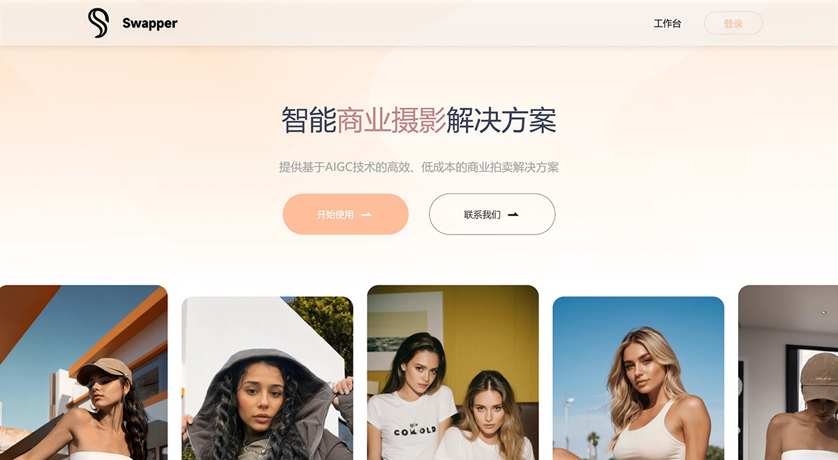 Swapper---AI時裝模特和電子商務(wù)助手---swapper-ai.com.jpg