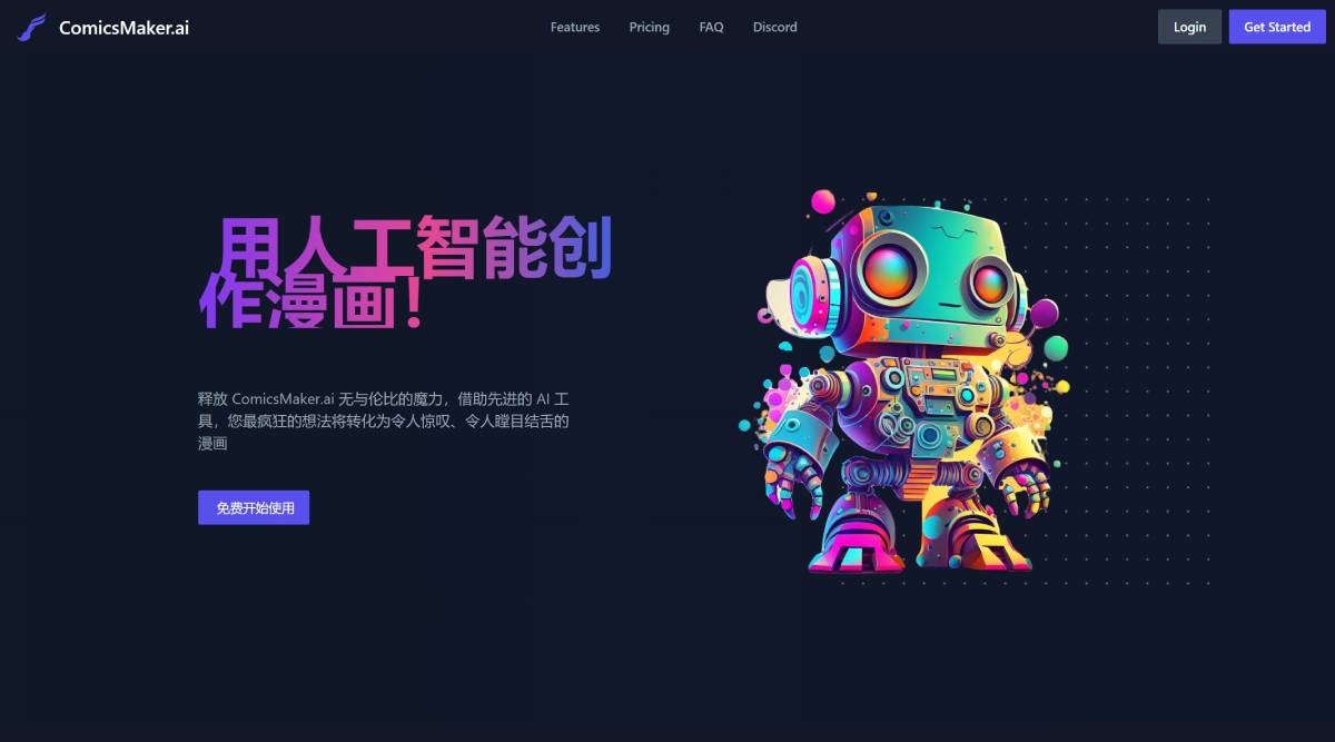 ComicsMaker.ai(圖1) FireShot Capture 3133 - 使用 AI 創作漫畫 - ComicsMaker.ai --- Create Comics Using AI - ComicsMaker_ - www.comicsmaker.ai.jpg