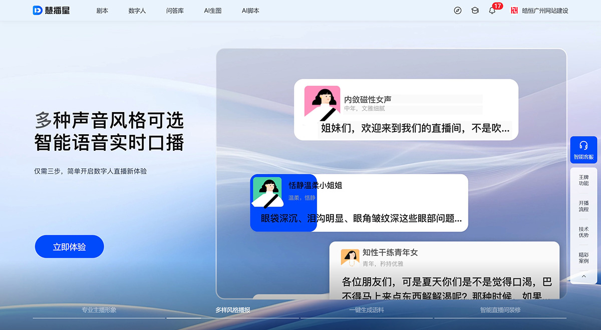 慧播星(圖1) 慧播星·百度電商數字人直播---huibo.baidu.jpg