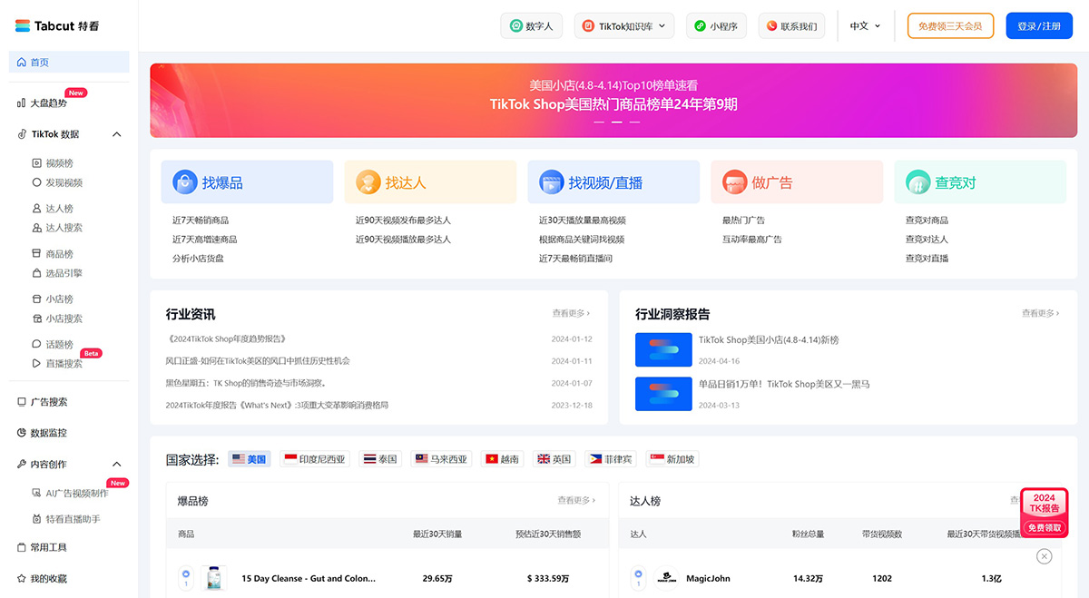 Tabcut特看(圖1) Tabcut-特看數據——首頁---www.tabcut.jpg