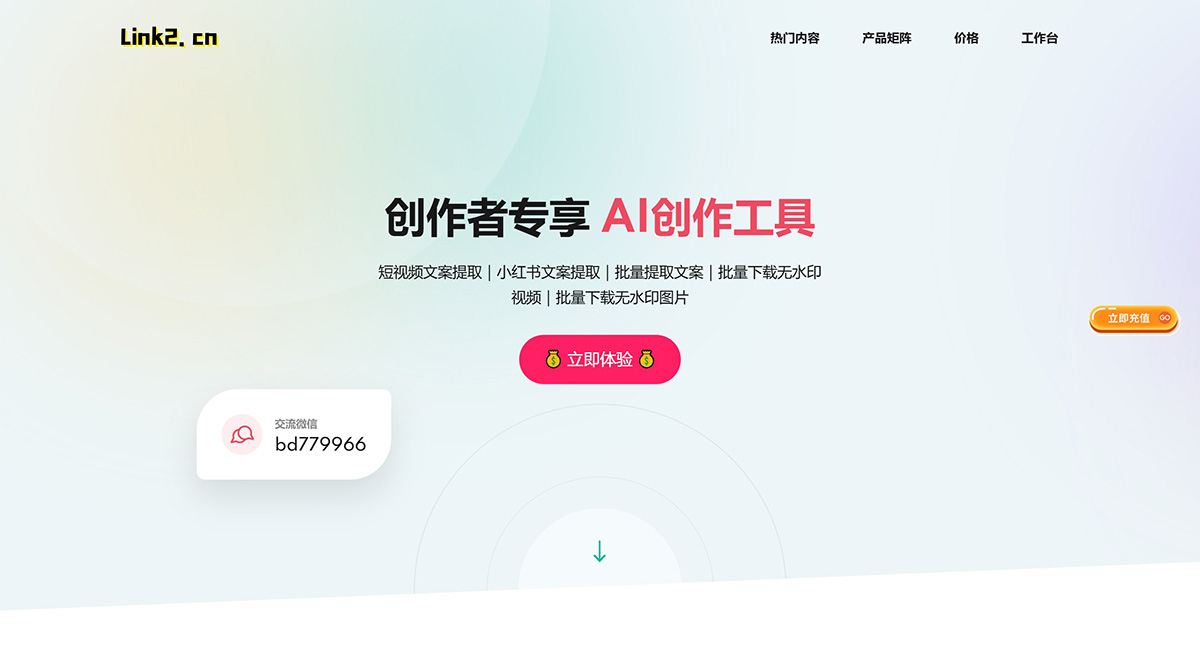 Link2(圖1) Link2:短視頻文案提取&無水印下載神器.jpg