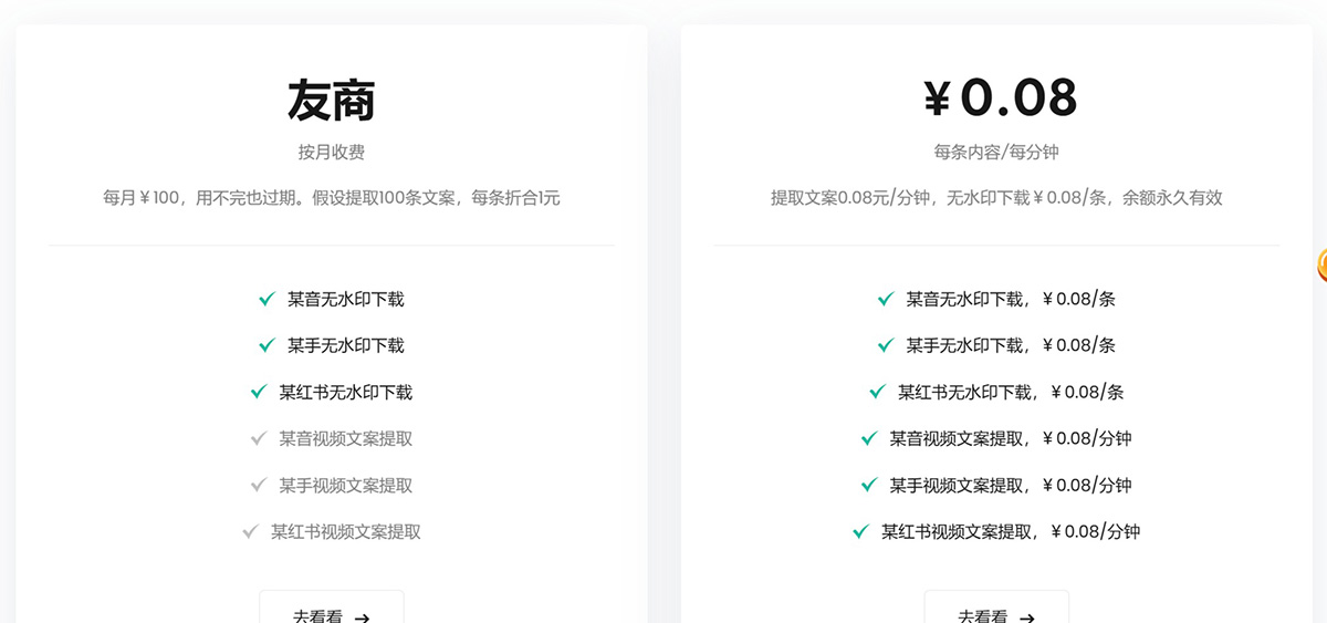 Link2(圖2) Link2:短視頻文案提取&無水印下載神器.jpg