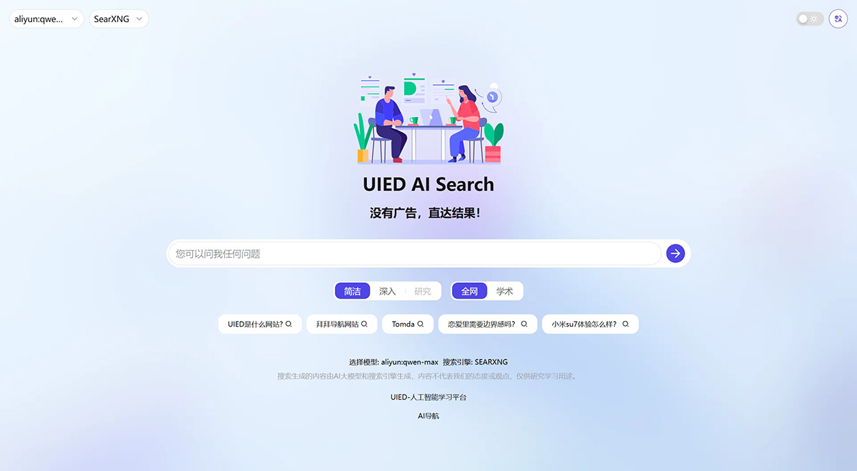 UIED AI Search(圖1) UIED AI Search.jpg
