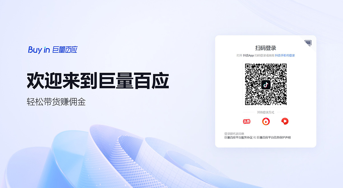 巨量百應入口及開通教程