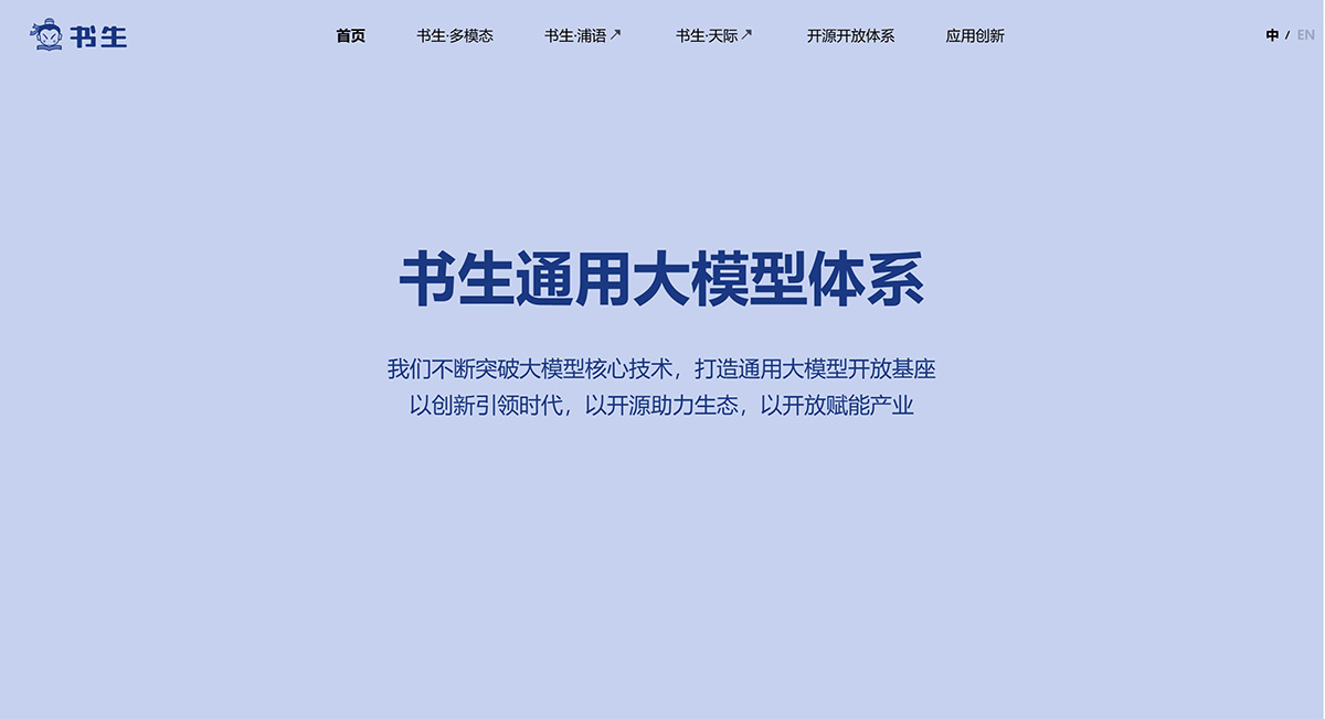 書生通用大模型(圖1) 2d6c1f00-53a2-419d-96ce-c66f5e93affe.jpg