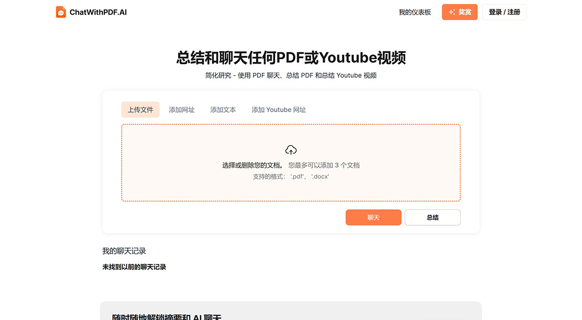 ChatWithPDF AI(圖1) ef47aeec-b682-4e43-9485-41e9776864ac.jpg