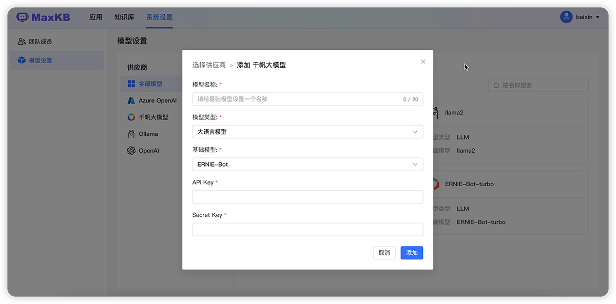 MaxKB：基于LLM大語言模型的知識庫問答系統