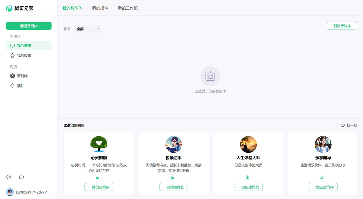 騰訊元器(圖1) 騰訊元器的主要功能.jpg