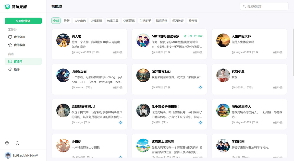 騰訊元器 騰訊元器.jpg