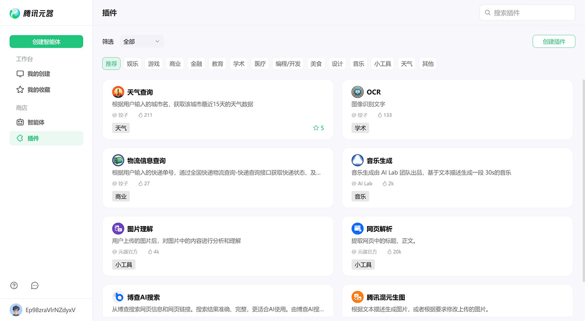 騰訊元器應(yīng)用場(chǎng)景 騰訊元器應(yīng)用場(chǎng)景.jpg