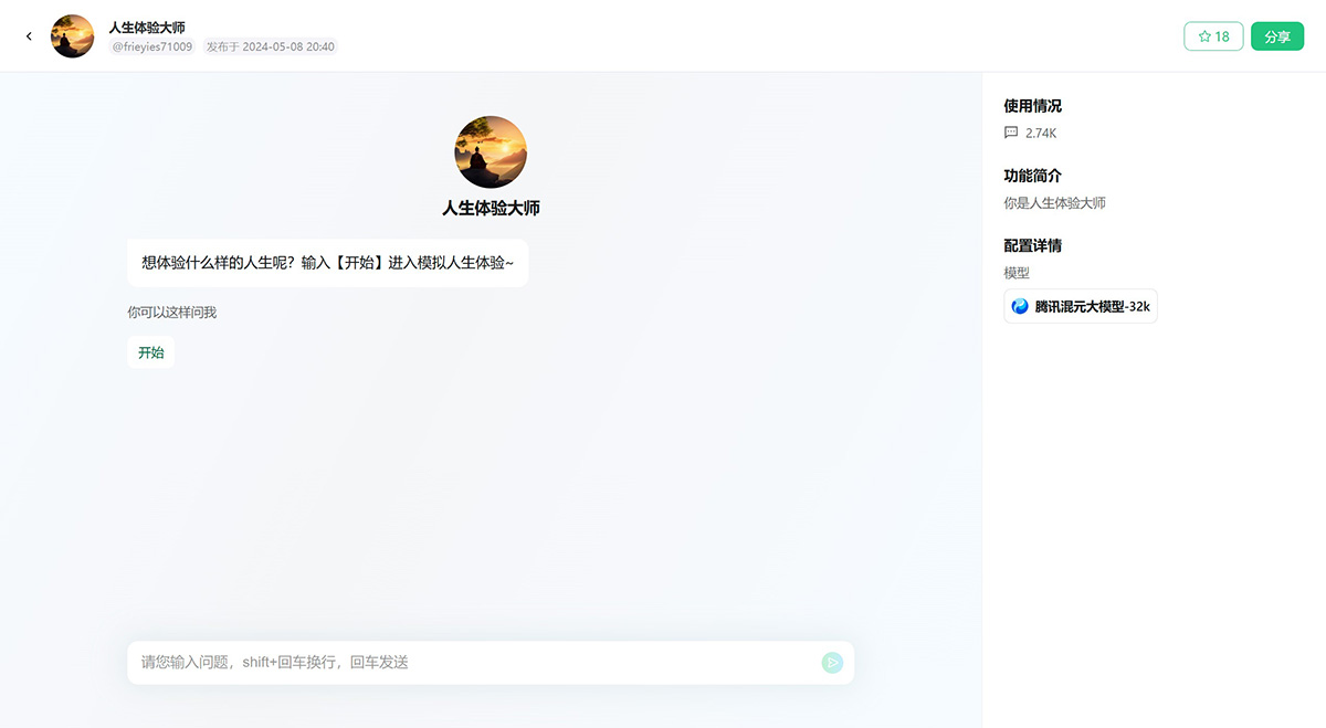 騰訊元器的使用流程 騰訊元器的使用流程.jpg