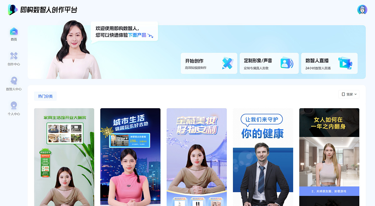 即構數智人(圖1) 即構數智人.jpg