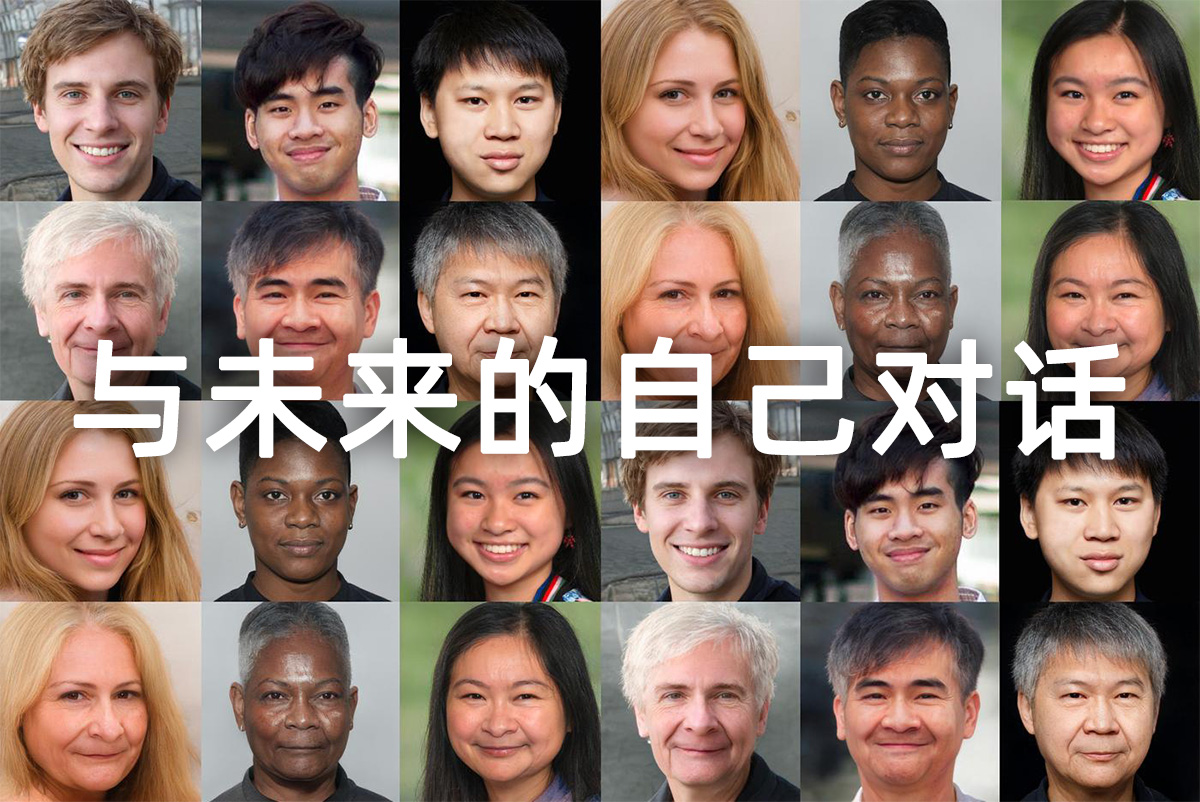 Future You:與未來的自己進行對話聊天