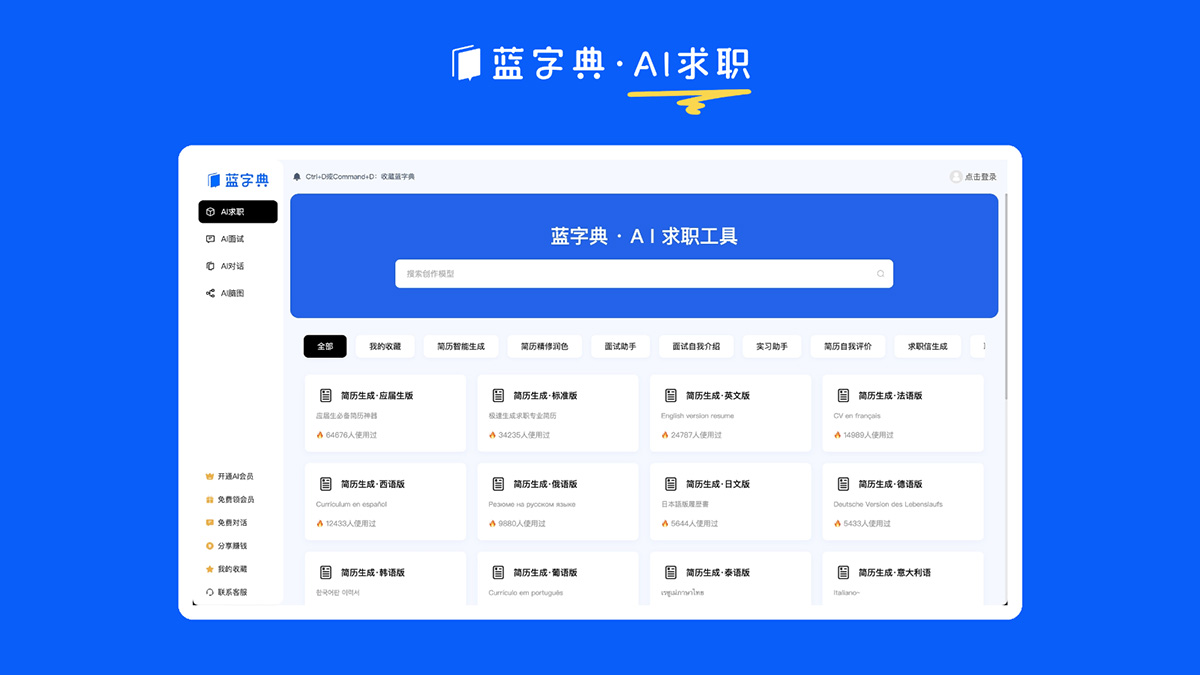 藍字典AI求職工具 藍字典AI求職工具.jpg