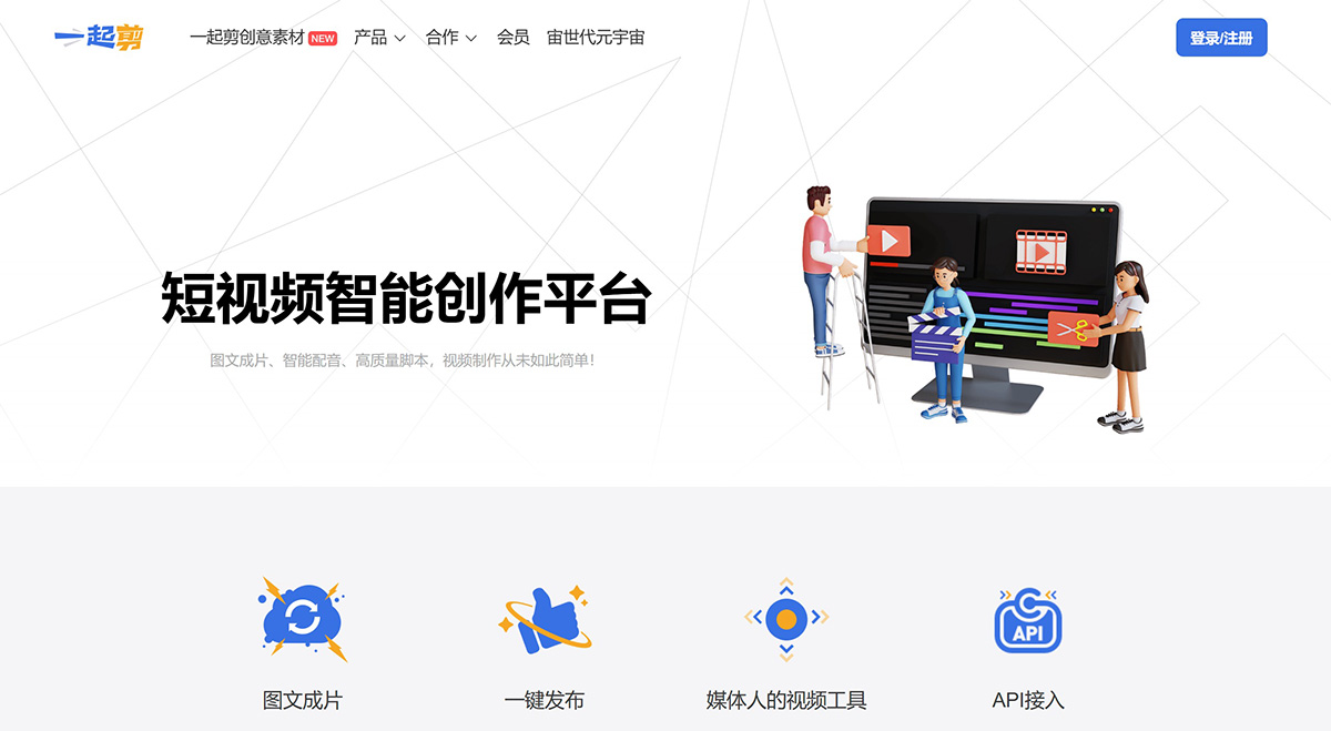 一起剪:短視頻智能創作平臺 一起剪:短視頻智能創作平臺.jpg
