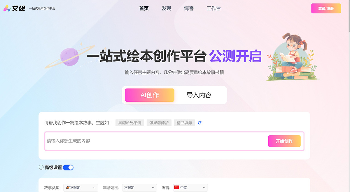 艾繪(圖1) 艾繪: 一站式繪本創(chuàng)作平臺(tái).jpg
