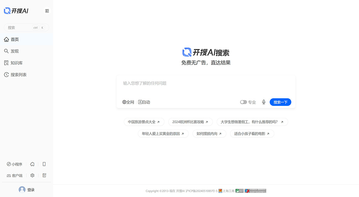 開(kāi)搜AI問(wèn)答搜索 開(kāi)搜AI問(wèn)答搜索.jpg