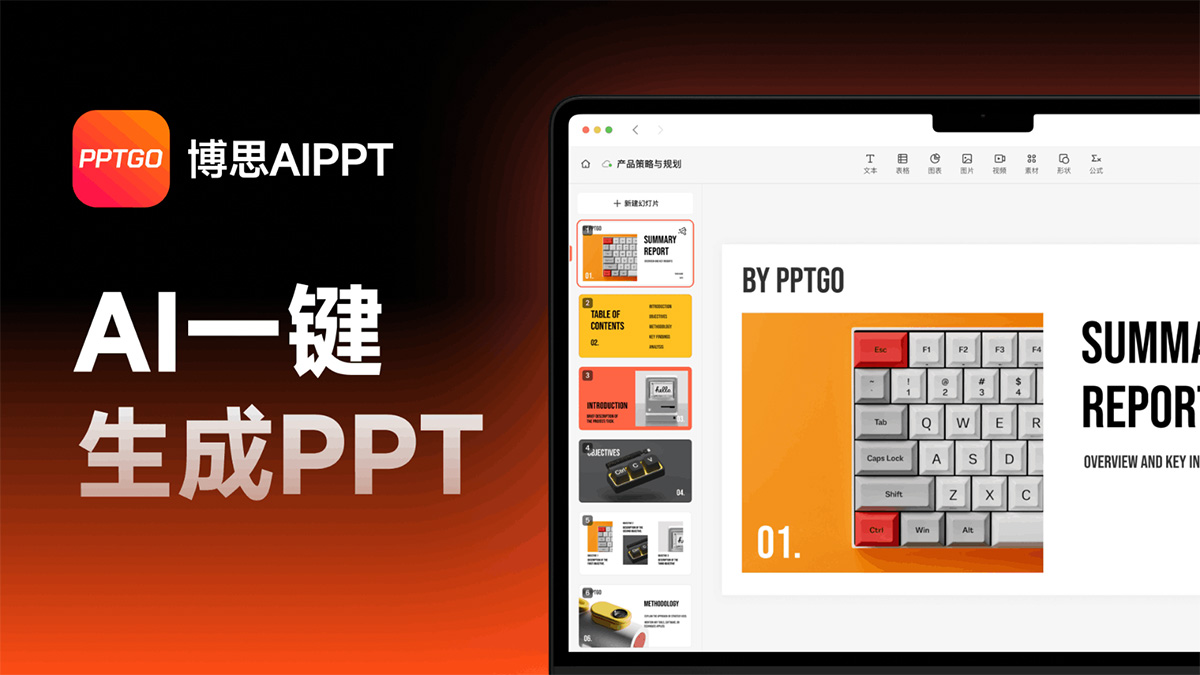 博思AIPPT(圖1) 博思AIPPT.jpg
