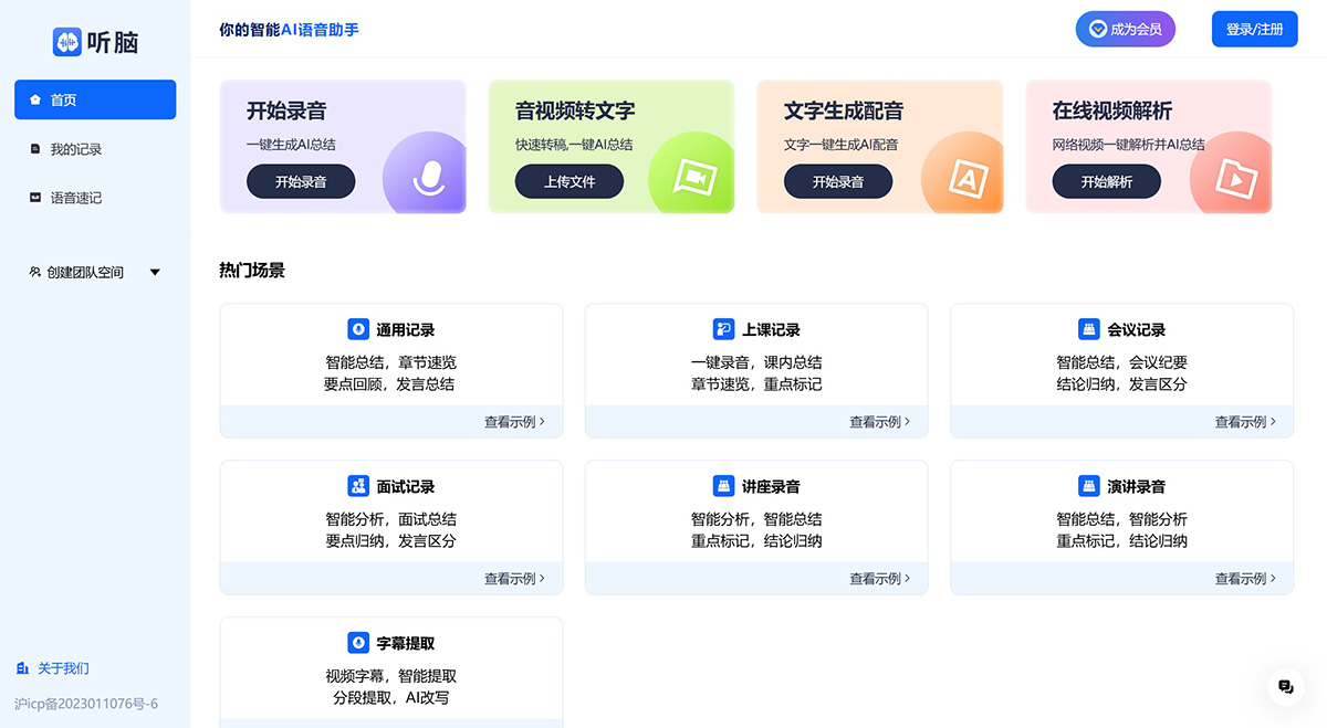 聽(tīng)腦AI(圖1) 聽(tīng)腦AI.jpg