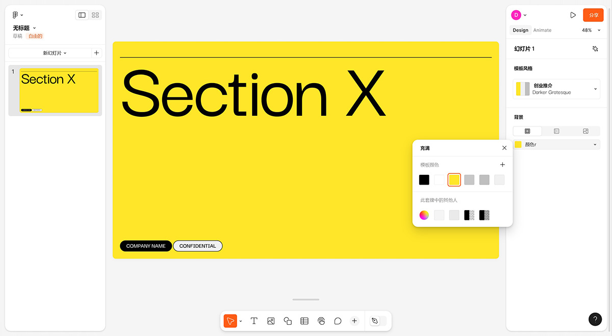 Figma Slides(圖2) Figma Slides.jpg