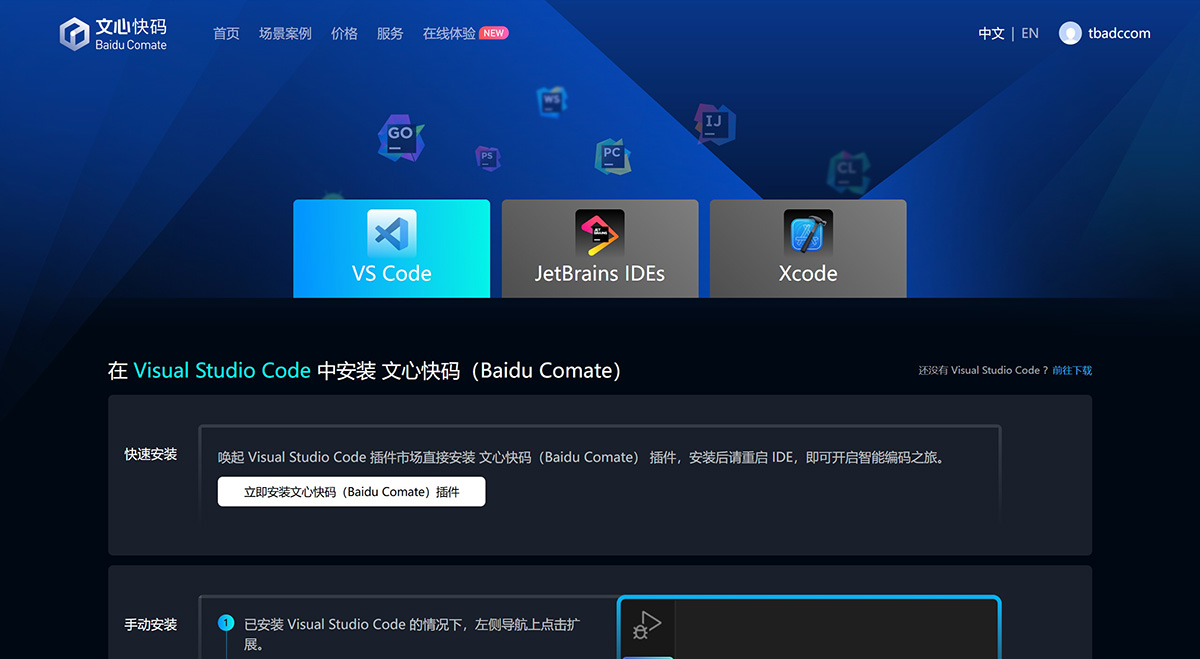 文心快碼 文心快碼.jpg