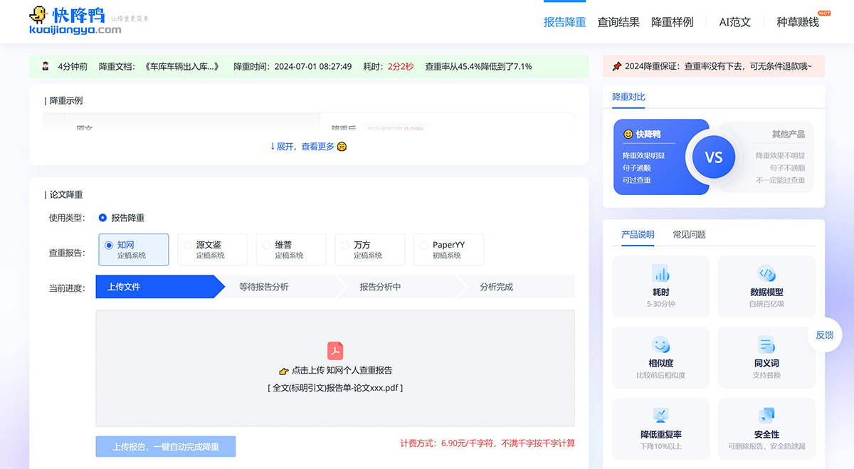 快降鴨論文降重 快降鴨論文降重.jpg