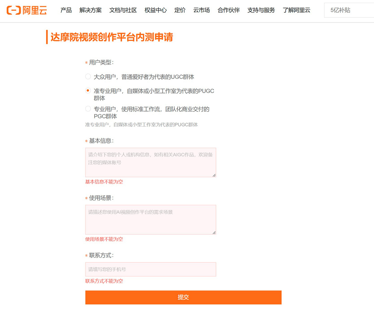 達摩院尋光視頻創作平臺內測申請要求 達摩院尋光視頻創作平臺內測申請要求.jpg