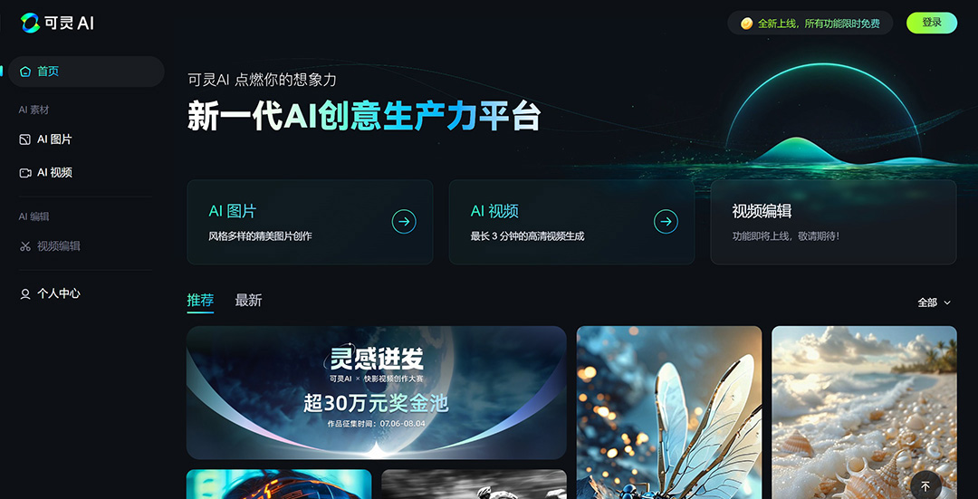 使用快手可靈讓照片變生成視頻 使用快手可靈讓照片變生成視頻.jpg