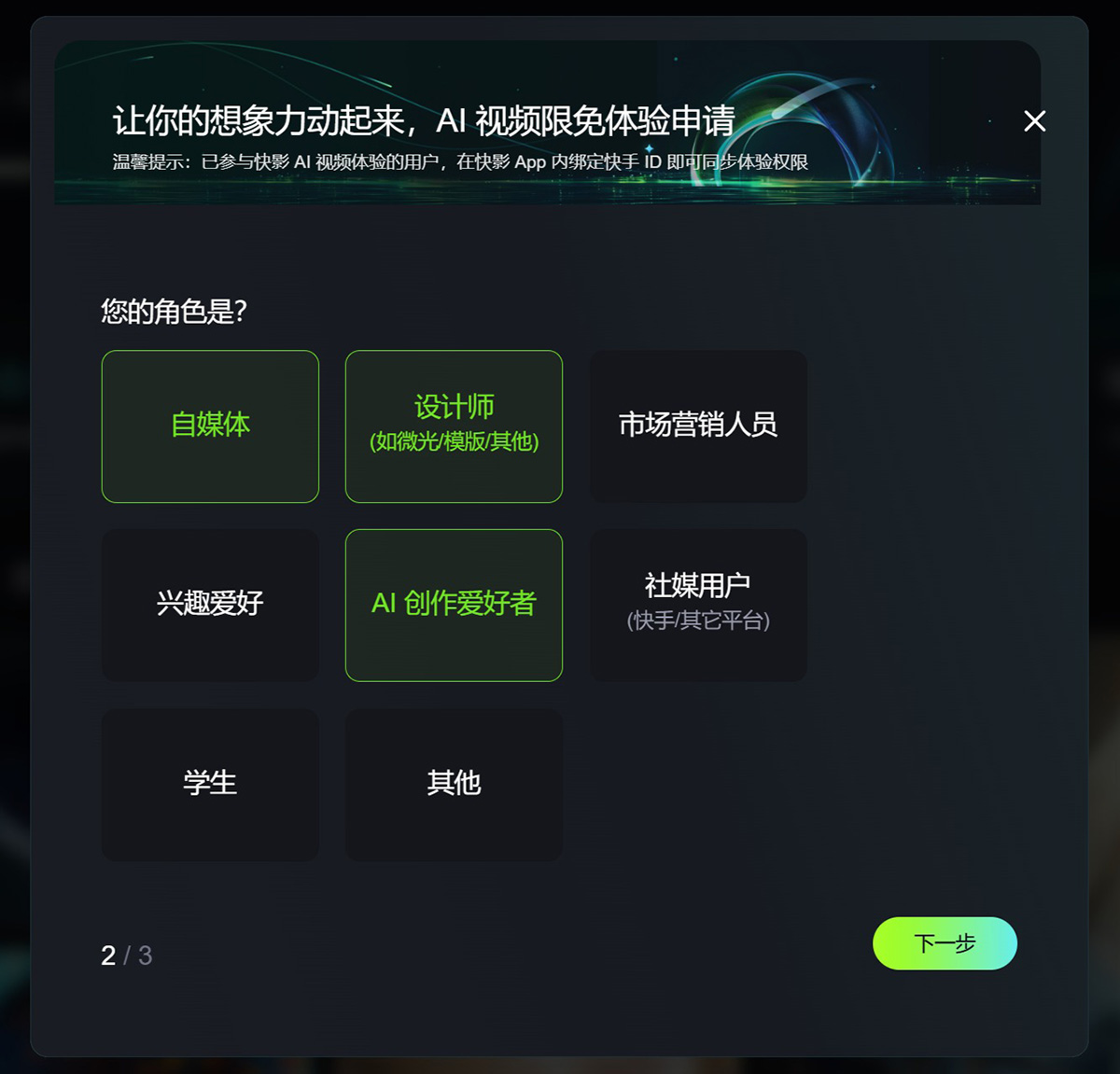 可靈AI內測資格如何申請?(圖3) 可靈AI內測資格如何申請:選擇你的角色.jpg