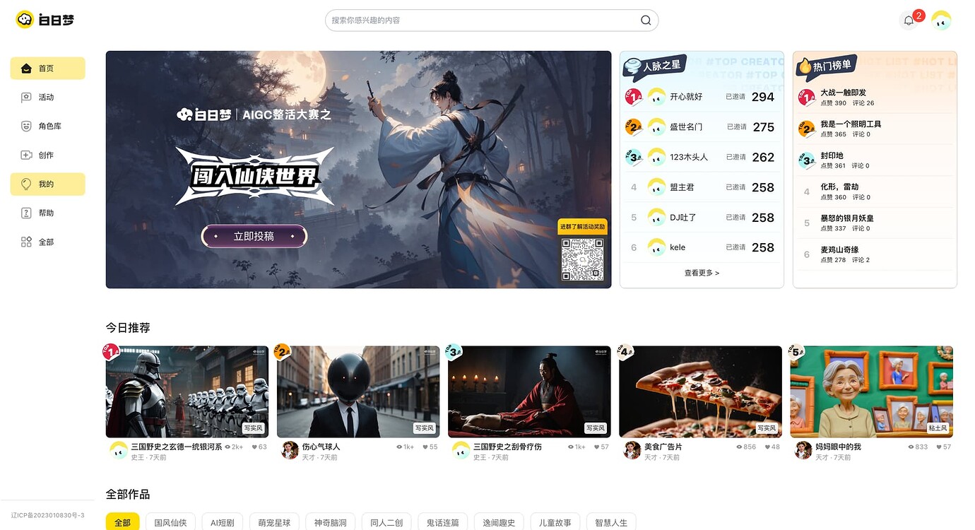 白日夢AI作品制作教程(圖1) 白日夢AI作品制作教程.jpg