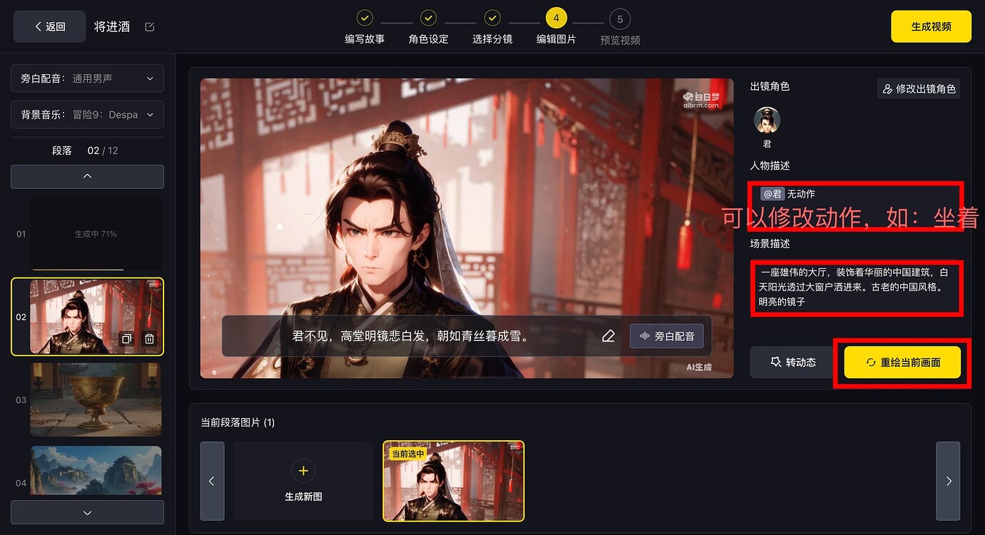 白日夢AI作品制作教程(圖7) 白日夢AI作品制作教程.jpg