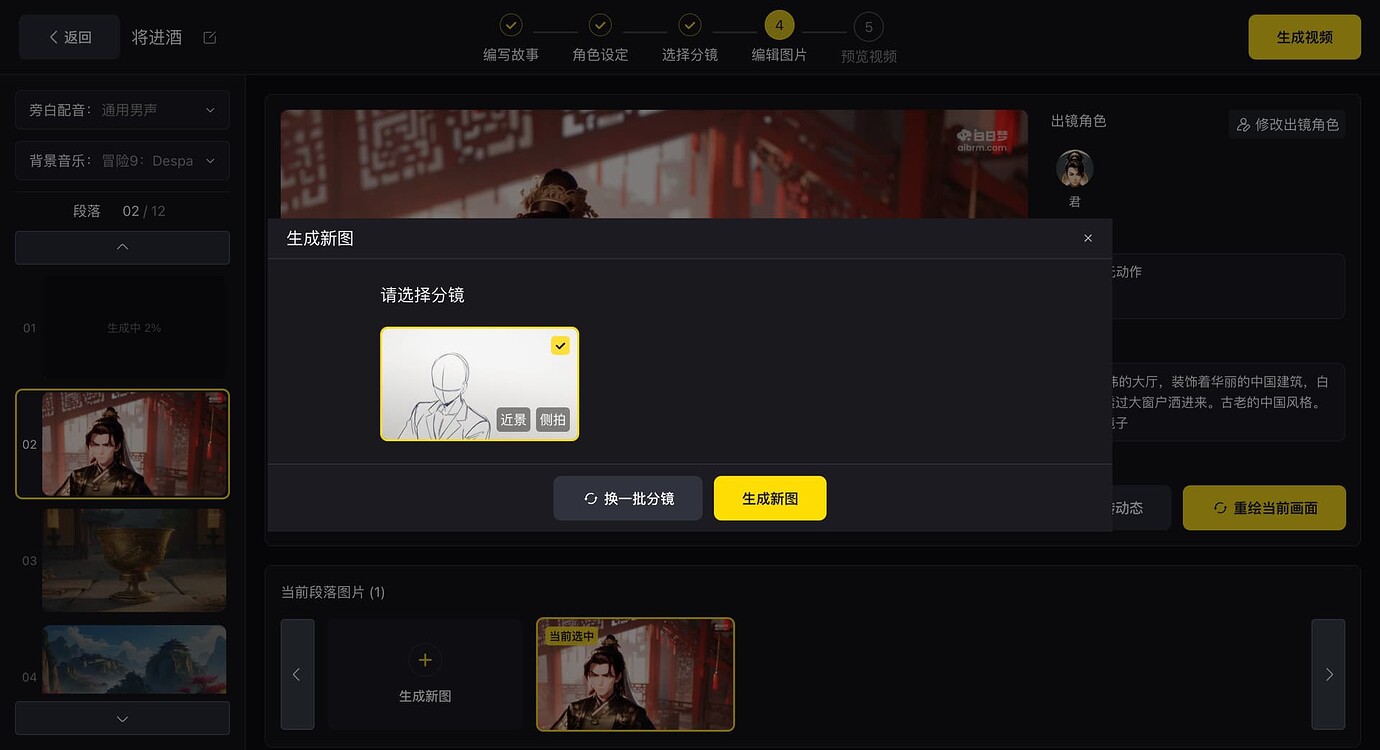 白日夢AI作品制作教程(圖8) 白日夢AI作品制作教程.jpg